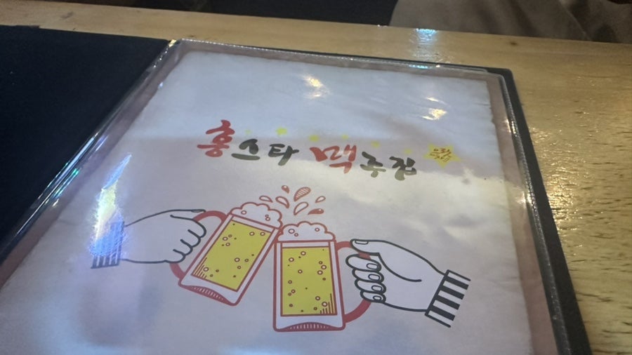 홍스타맥주집 동덕여대점 사진 2