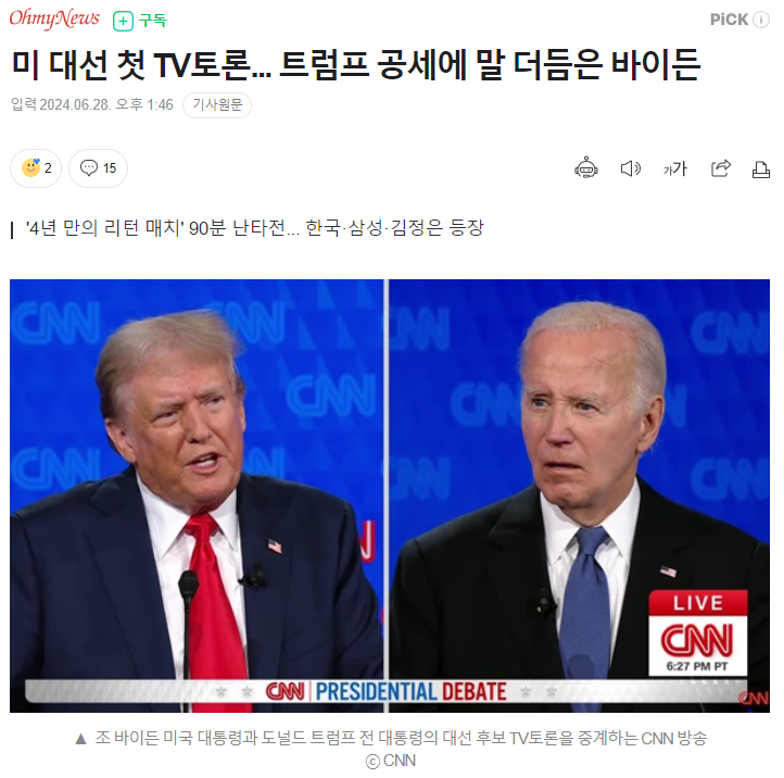 <b>트럼프</b> 관련주 펀웨어, DJT 주가 상황 - <b>바이든</b> <b>대통령</b> TV토론... 