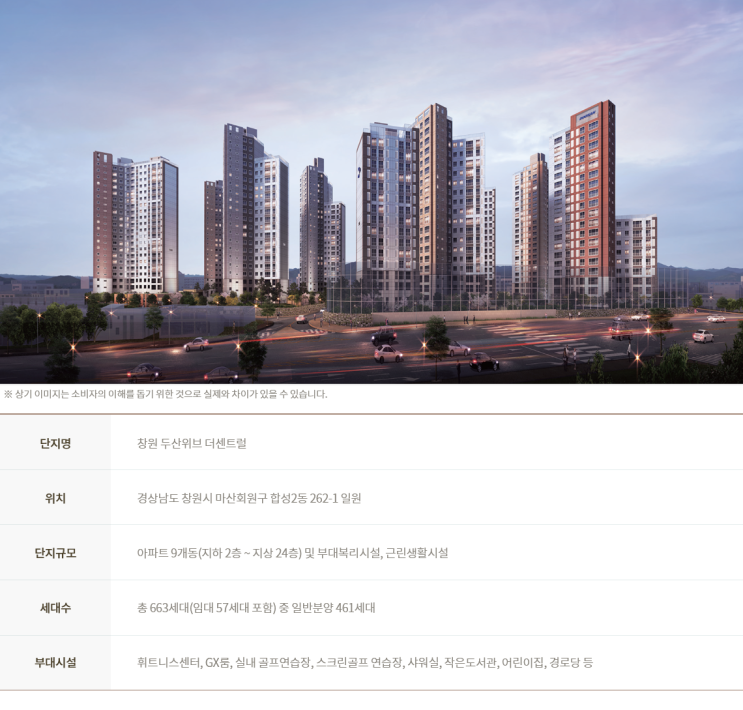  창원시 마산회원구 / 창원 두산위브더센트럴 개요 및 평면안내