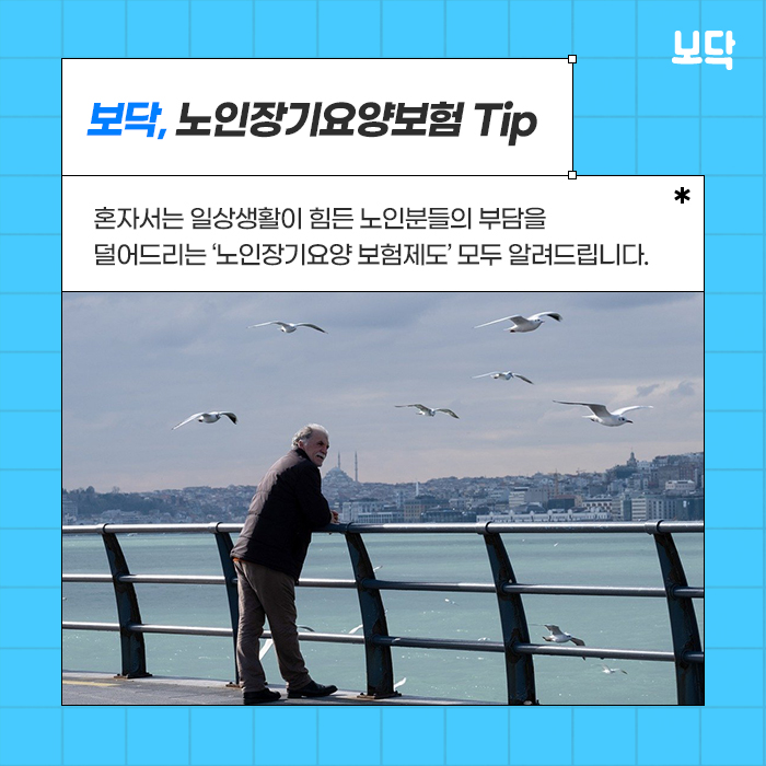  노인장기요양 보험제도 등급부터 이용 방법까지 자세히 알려드릴게요!
