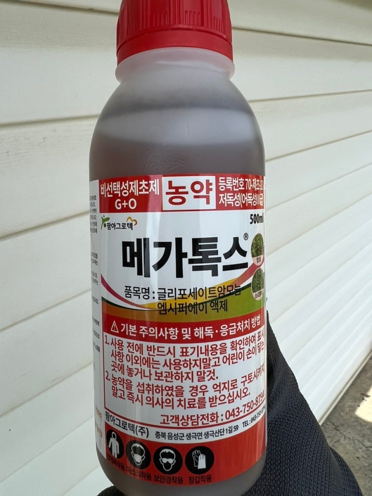  시골집 마당, 텃밭 잡초 제거(제초제 살포)