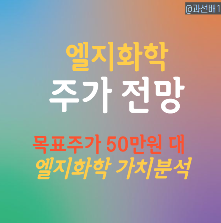  엘지화학 주가 전망 - 2분기 실적 업황 개선