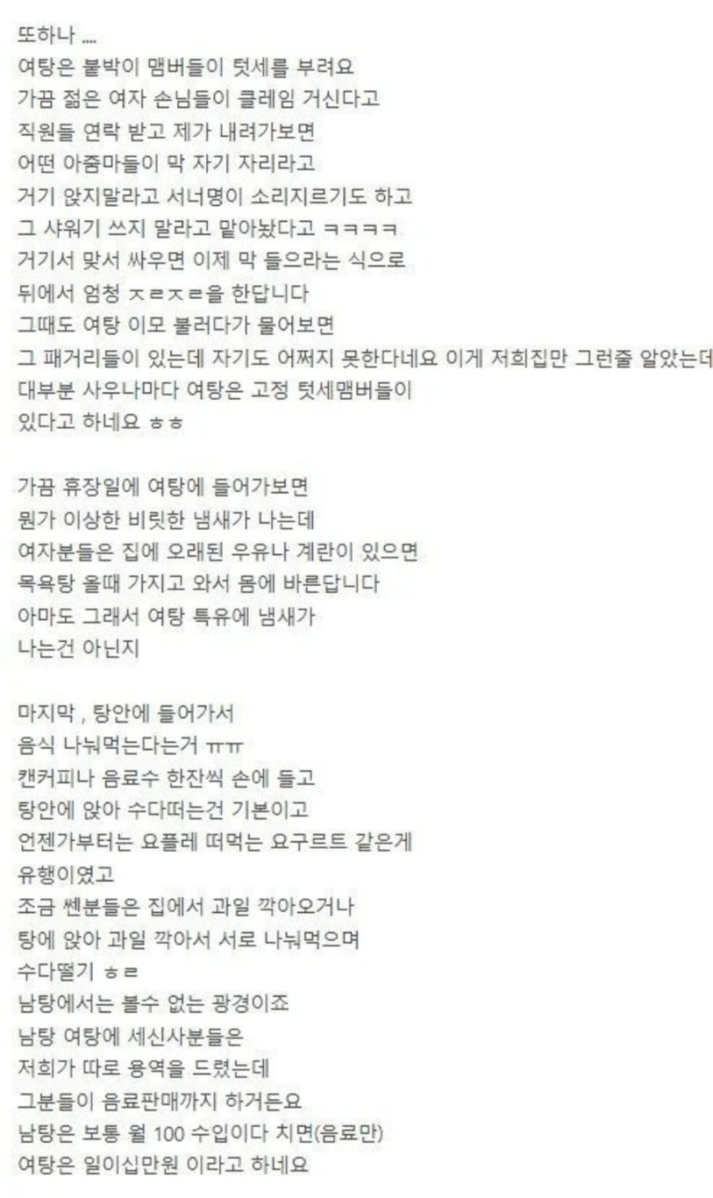 목욕탕집 아들이 쓴 남탕 여탕 느낌 : 네이버 블로그