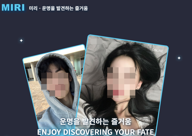  사주궁합연프 애정운 미리 소개팅 앱 데이팅앱