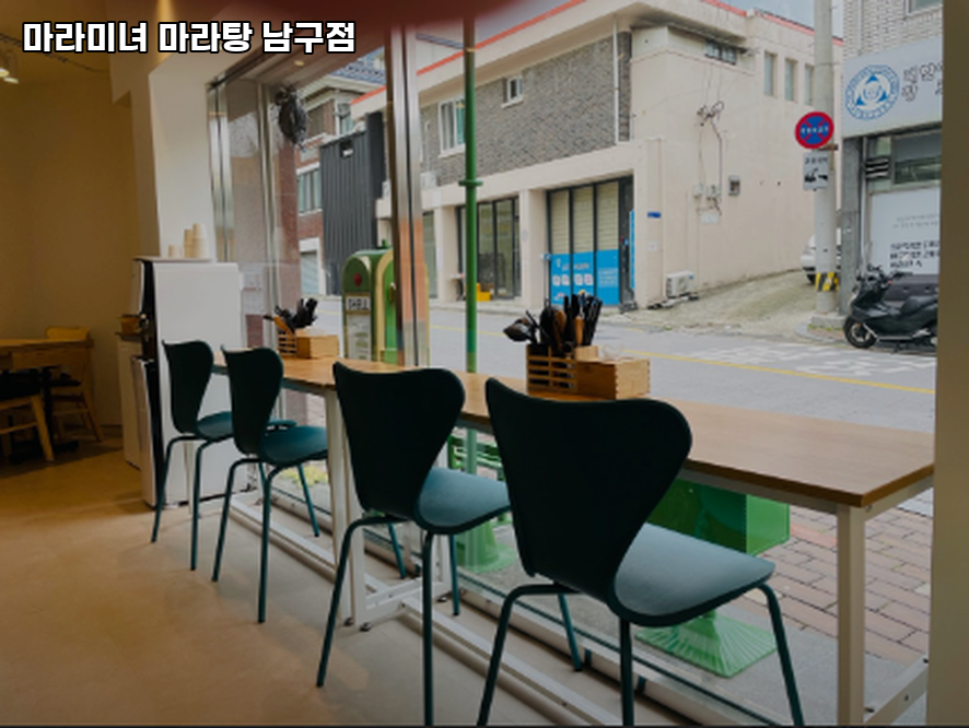 마라미녀 남구점 사진 1