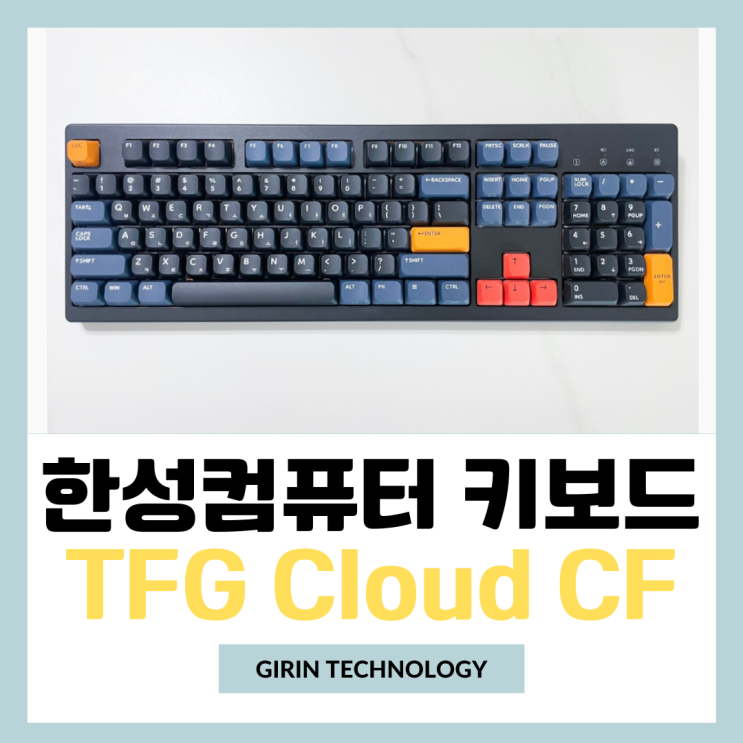 사무용 저소음 키보드 추천 한성컴퓨터 TFG Cloud CF 사용 후기