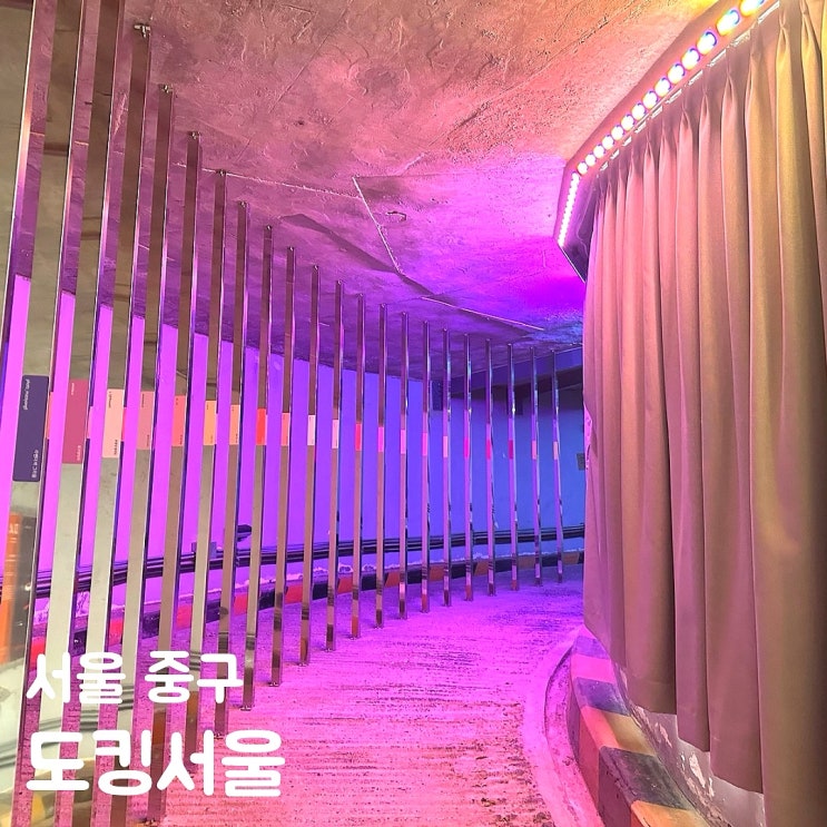  서울역 놀거리 실내 데이트 가볼만한곳 도킹서울
