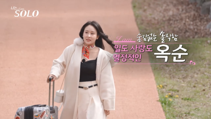  나는솔로21기 여자출연진 남다른 포스의 옥순
