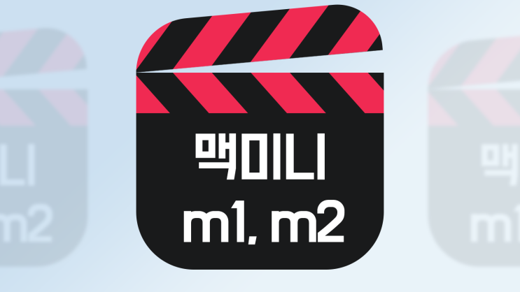  맥미니 m1 m2 pro 스펙 차이 비교
