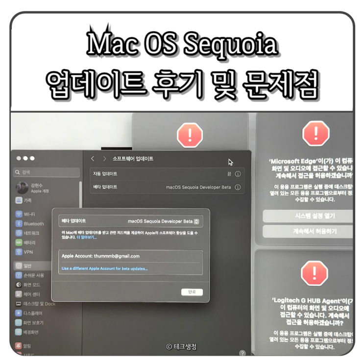  Mac OS Sequoia 업데이트 후기 및 문제점