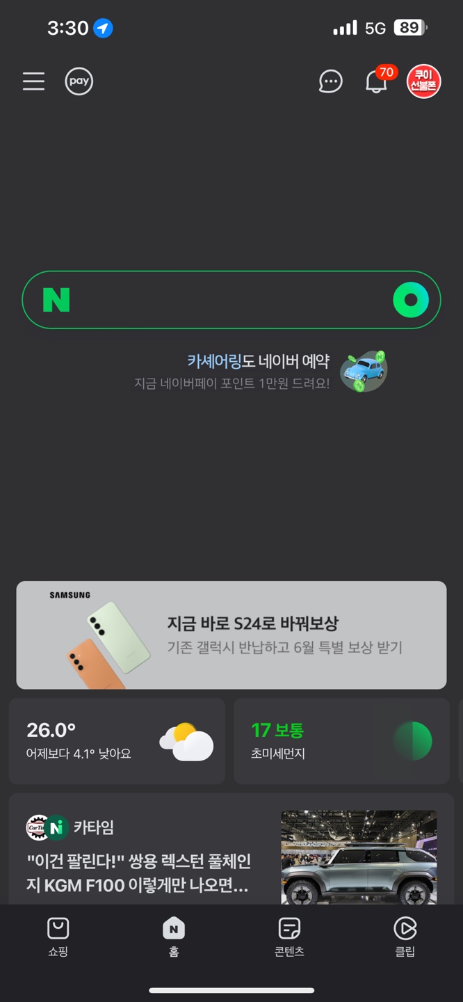 네이버멤버십 플러스 혜택 티빙 이용 방법