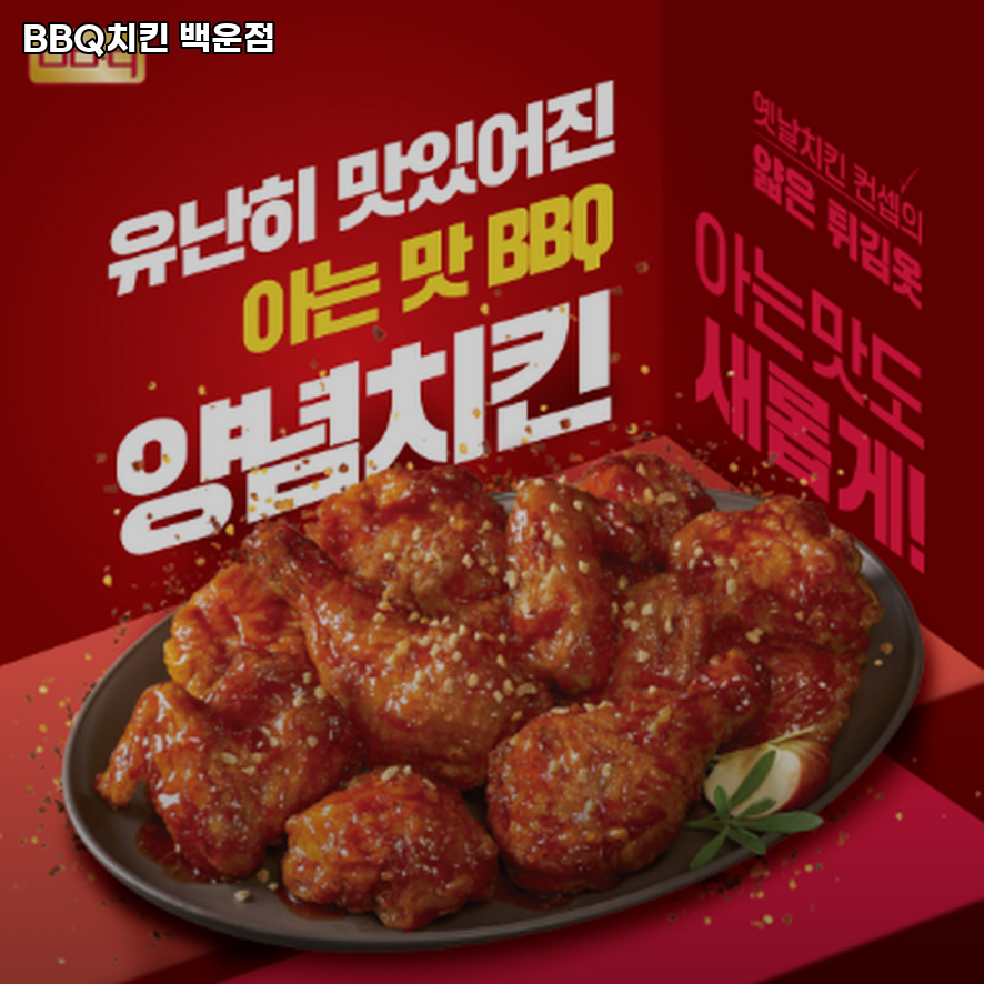 BBQ 광주백운점 사진 1
