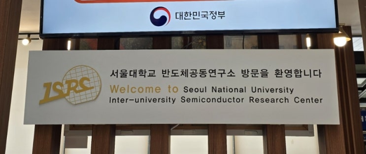 [반도체인문학강의] 서울대학교 <b>반도체공동연구소</b> 전문학사