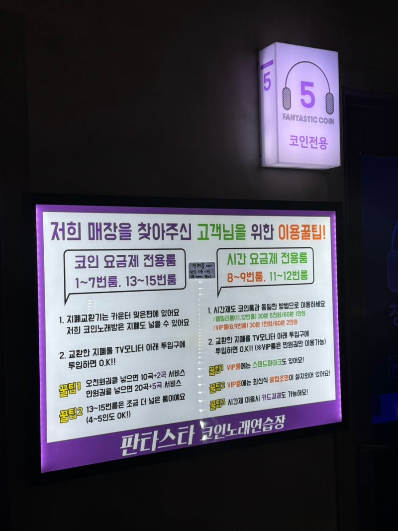 고속터미널역 코인노래방 판타스타 코인노래연습장 : 네이버 블로그