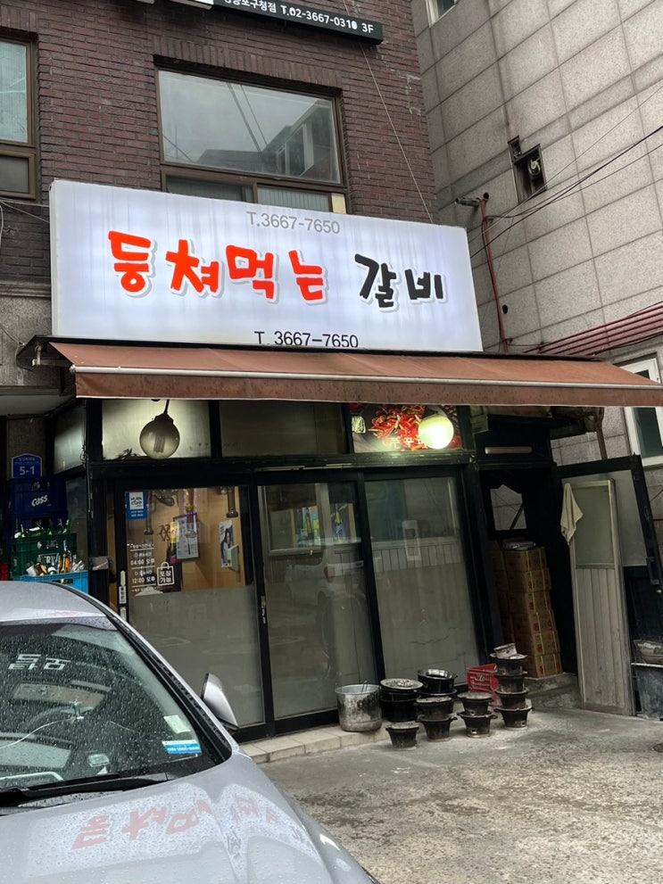 [등쳐먹는 갈비] 소주 3,000원 등갈비 12,000원의 행복