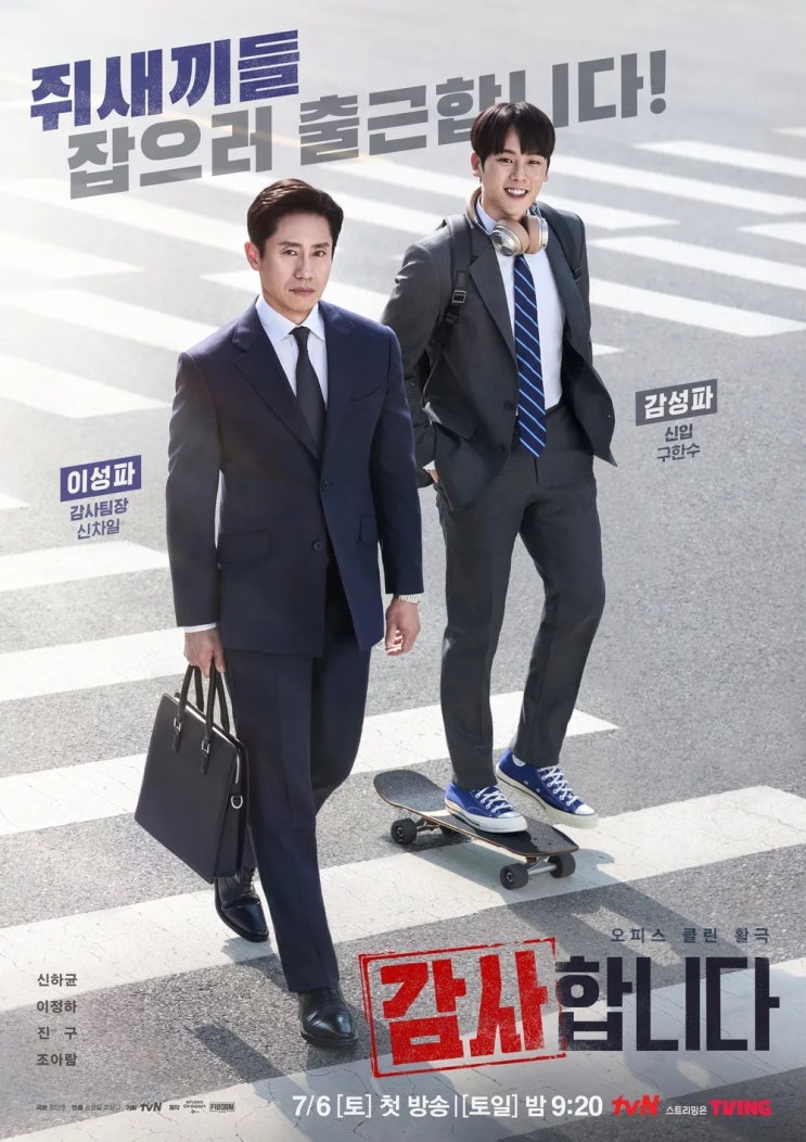 신하균 <b>이정하</b> 드라마 감사합니다 줄거리 등장인물 관계도... 