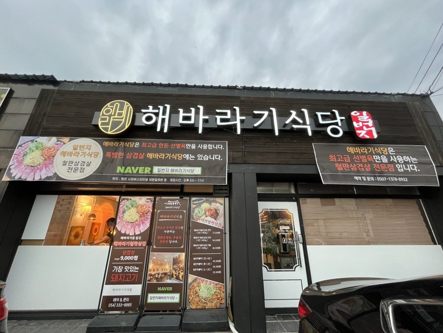 일번지해바라기식당 사진 3