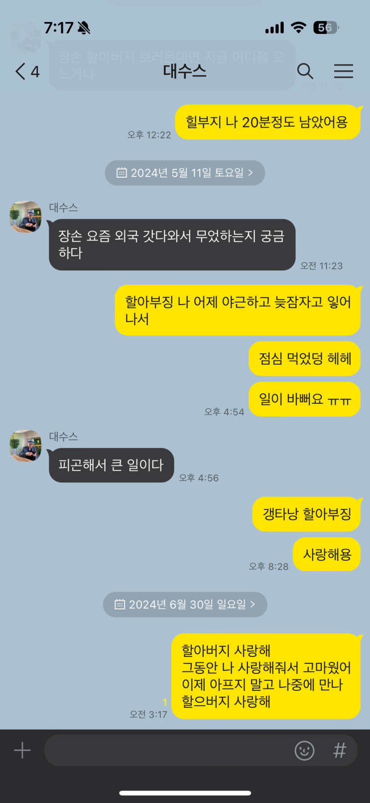  우리 할아버지