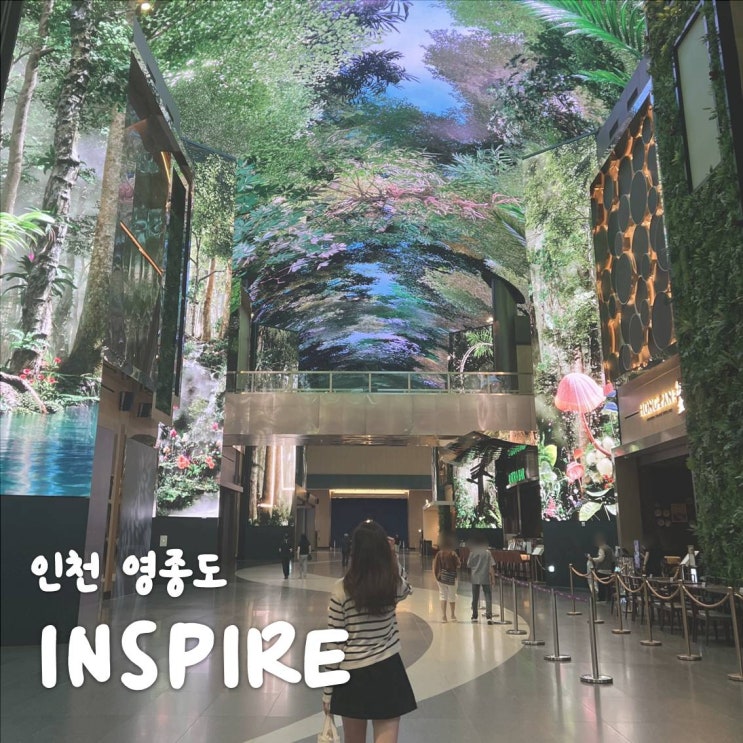  인천 영종도 인스파이어 아레나 오로라 시간 주차 푸드코트 후기
