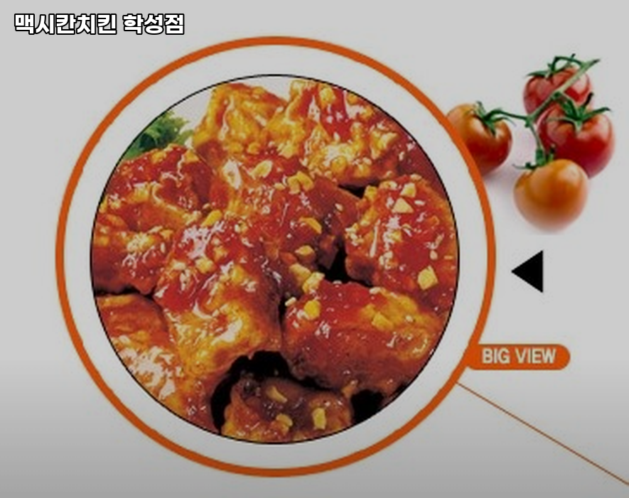 맥시칸치킨 학성점 사진 5