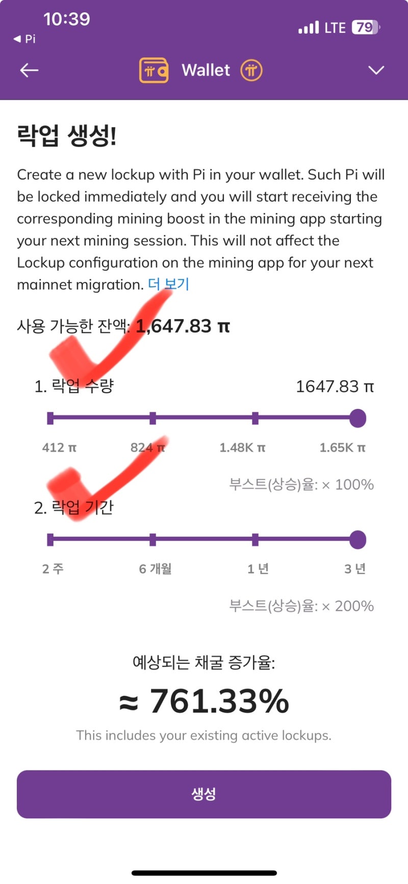 파이코인 2차 락업 (온체인락업) 그림으로 상세 설명 이 글 하나로 끝! #채굴률 1000% 상승 #주요 Q&A 정리! : 네이버 블로그