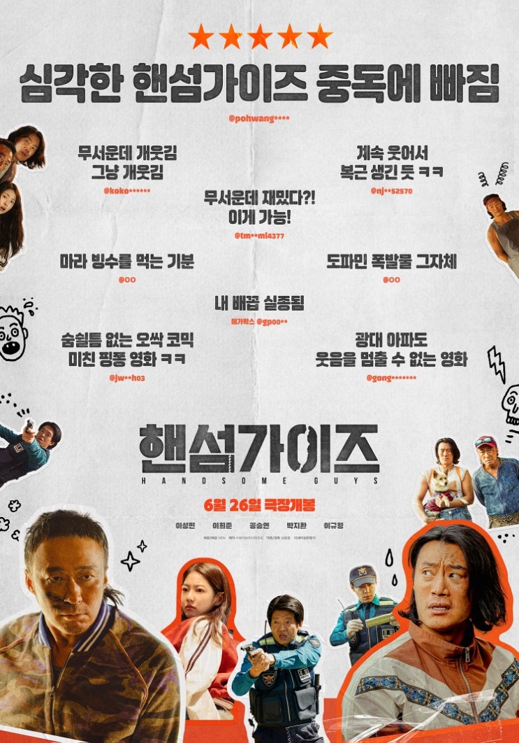 영화 핸섬가이즈 초간단 관람후기 쿠키영상유무