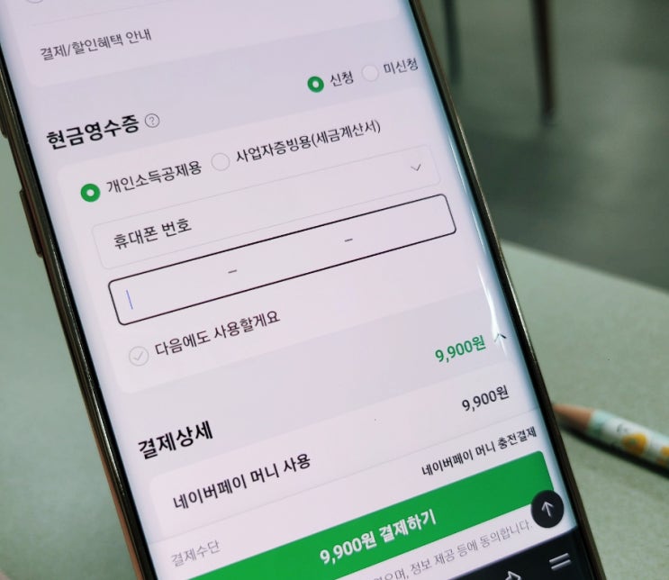  네이버페이 현금영수증 등록 조회 출력 방법 총정리