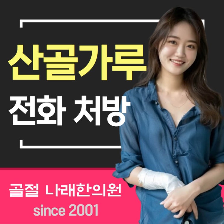  충주에서 산골가루 때문에 천안을 찾아온 연유
