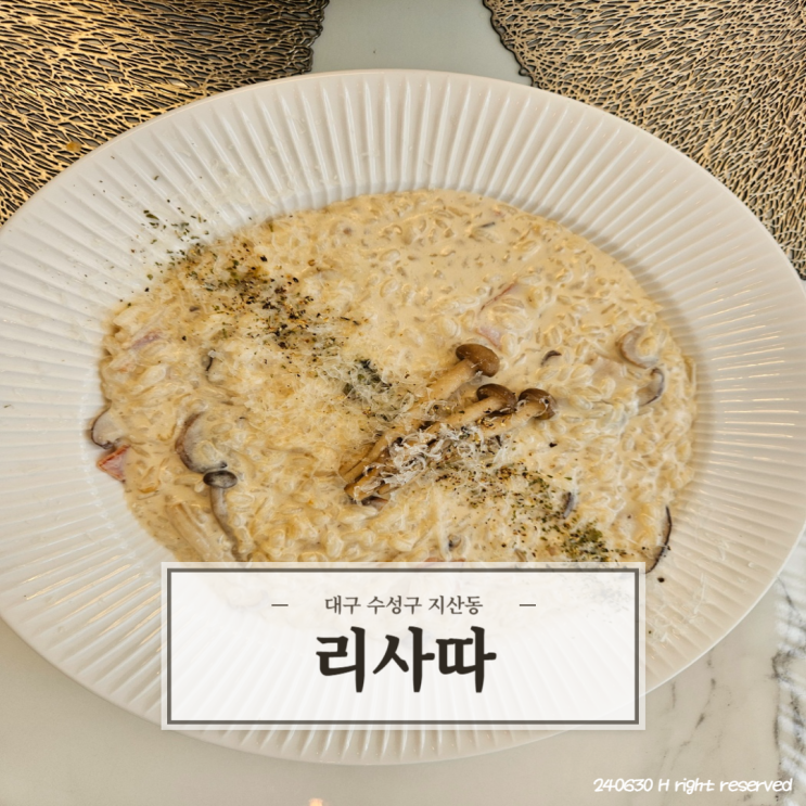  대구 수성구 크림파스타 맛집 '리사따'
