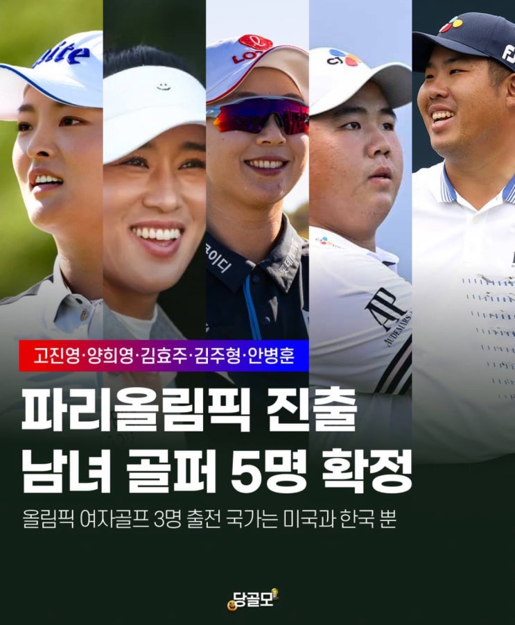 2024파리올림픽 골프 종목... 김주형, <b>안병훈 골프</b>선수들에... 