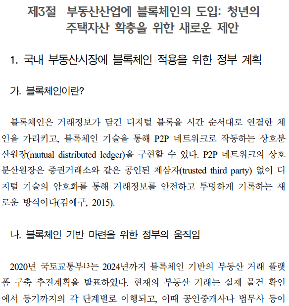  주택시장의 규제와 주택공급방식의 방향 4(주택공급방식의 개선방향3)