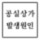 상가건물 공실문제 발생 원인