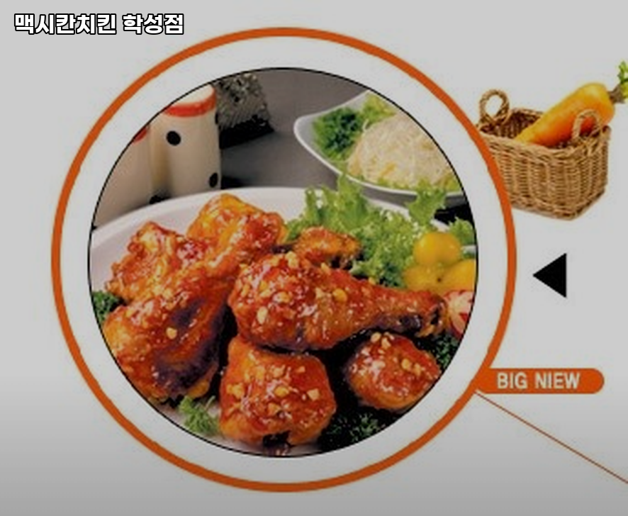 맥시칸치킨 학성점 사진 1