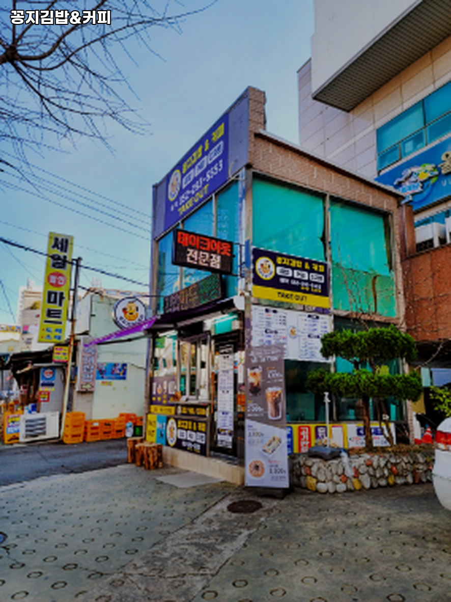 꽁지김밥&커피 사진 5