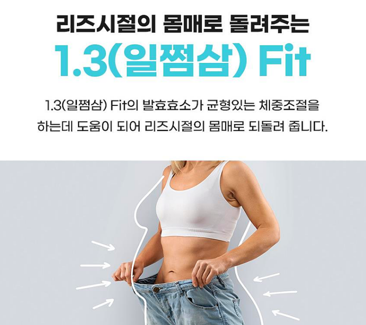  효소 건강 다이어트 식품: 일쩜삼 FIT 엔자임밀, 클린바이옴 장청소를 소개합니다