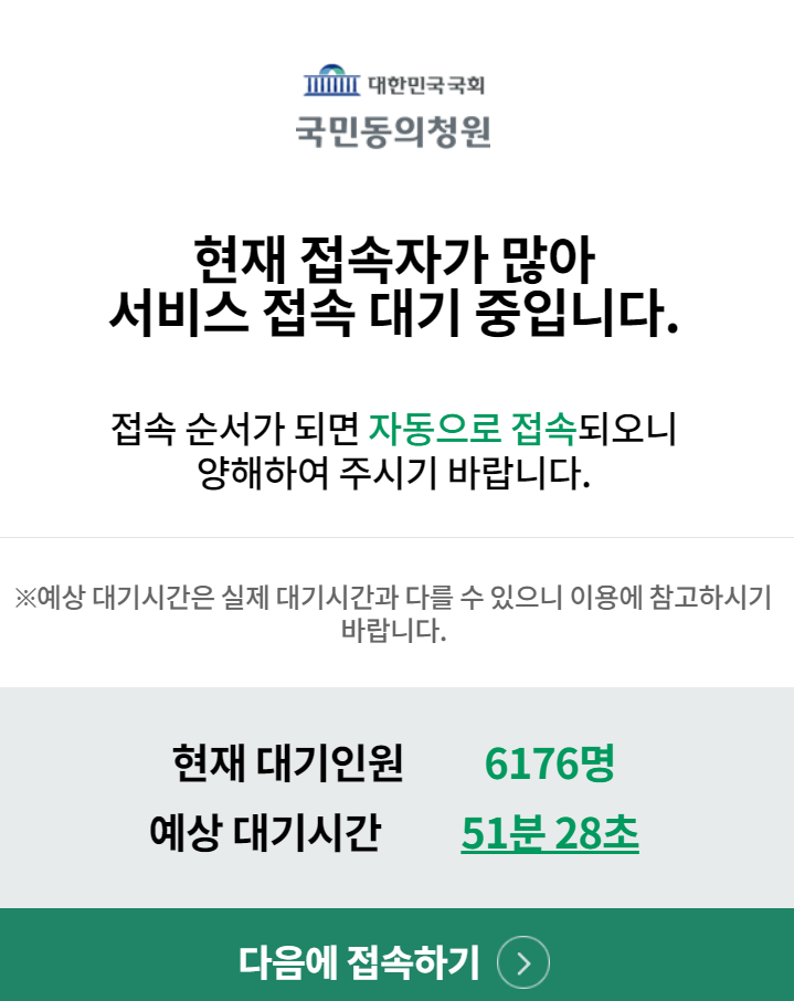 윤석열 대통령 탄핵의 국회 국민 청원에 관한 열렬한 국민동의에 즈음하여...