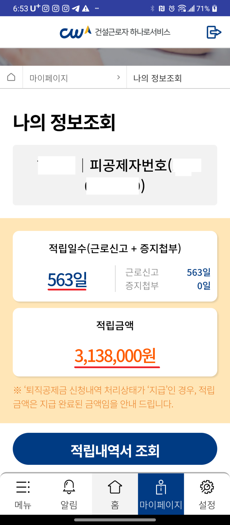  건설근로자공제회 건설근로자 복지 서비스 총정리