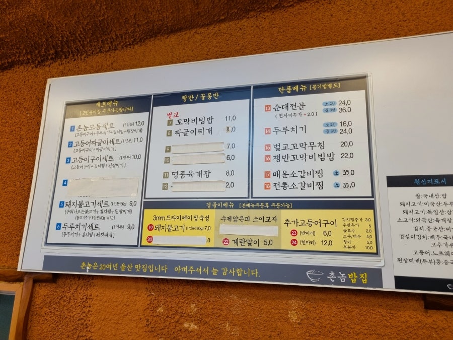 촌놈밥집 삼산점 사진 5