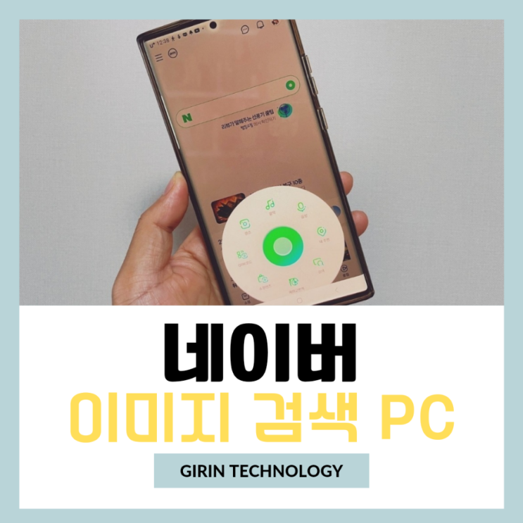  네이버 이미지 검색 PC 모바일 이용 방법 간단해