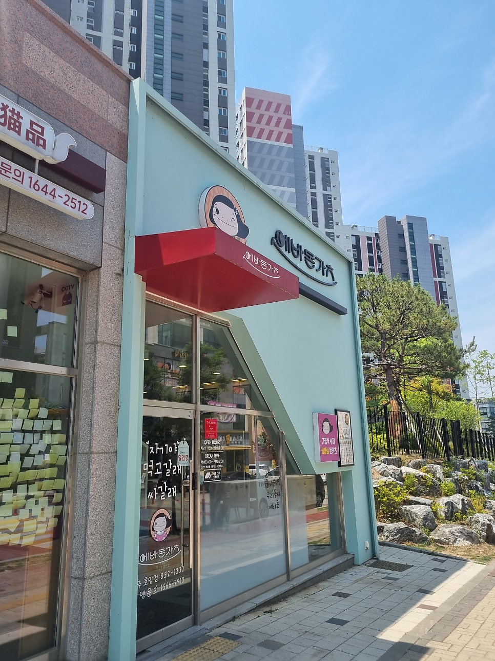 에바돈가츠 충주호암점 사진 2