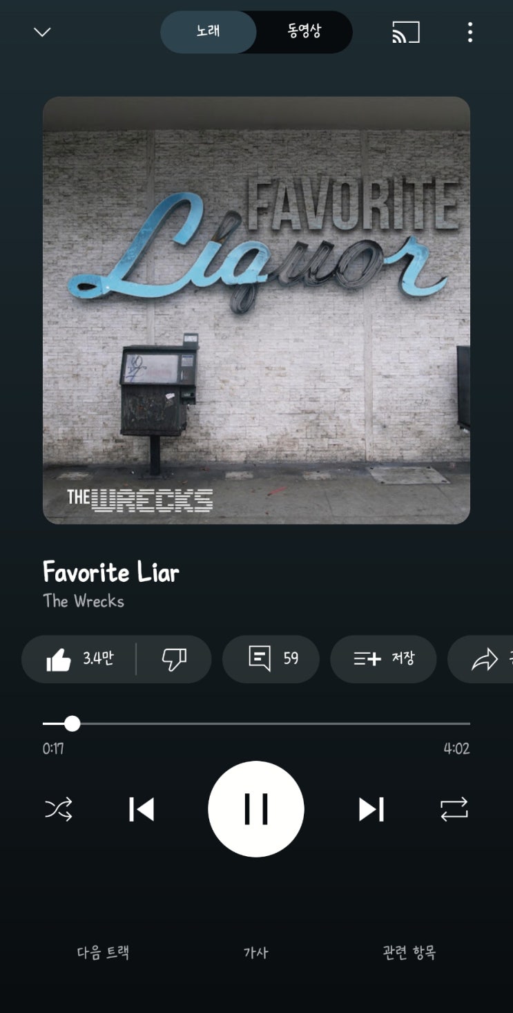  The Wrecks(더 렉스) - Favorite Liar [가사/번역]