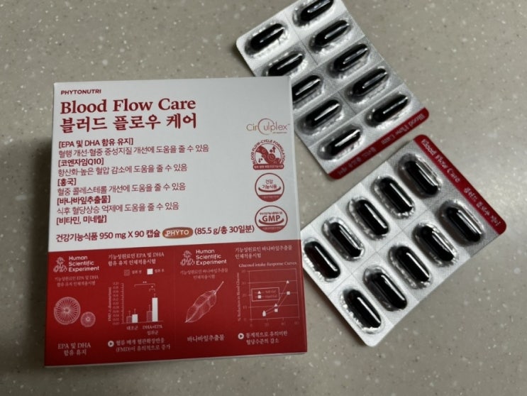  육백쉰여덟 번째 일상(혈중 콜레스테롤 서큘플렉스, 블러드 플로우 케어)