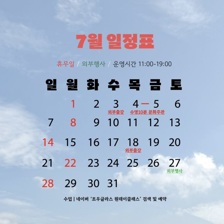  2024년 7월 일정표
