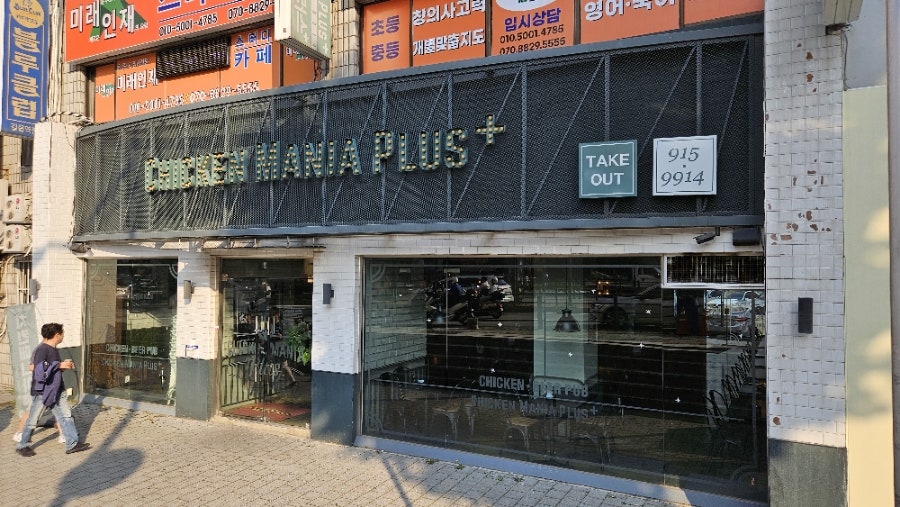 치킨매니아 길음점 사진 2