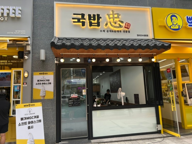  청라호수공원맛집 국밥충 2호점 청라점에서 푸짐한 한 끼 순대국정식 후기