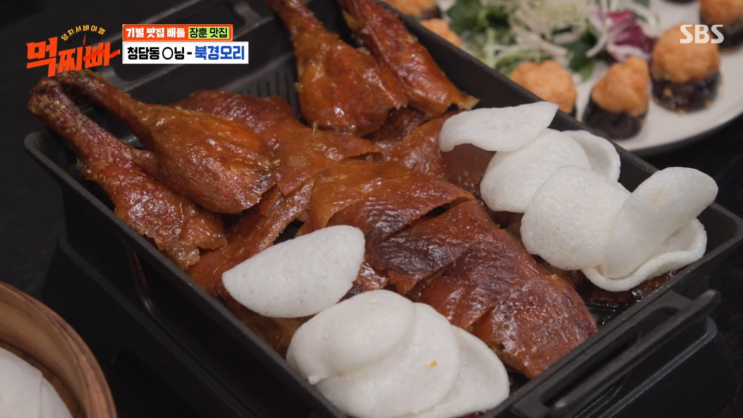 먹찌빠 북경오리 어디일까?