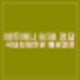 비트버니 퀴즈 6월 30일 정답. 국내 최대 탄광 "장성광업소" 88년만에 폐광 결정.