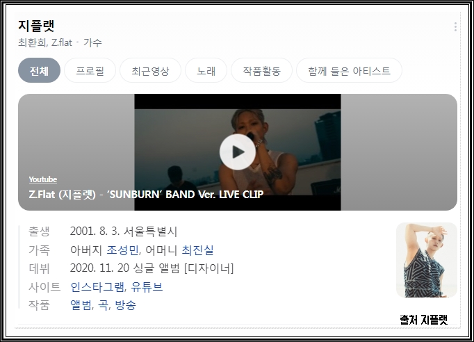 <b>지플랫</b> 최환희 여자친구 공개?최진실 <b>아들</b>