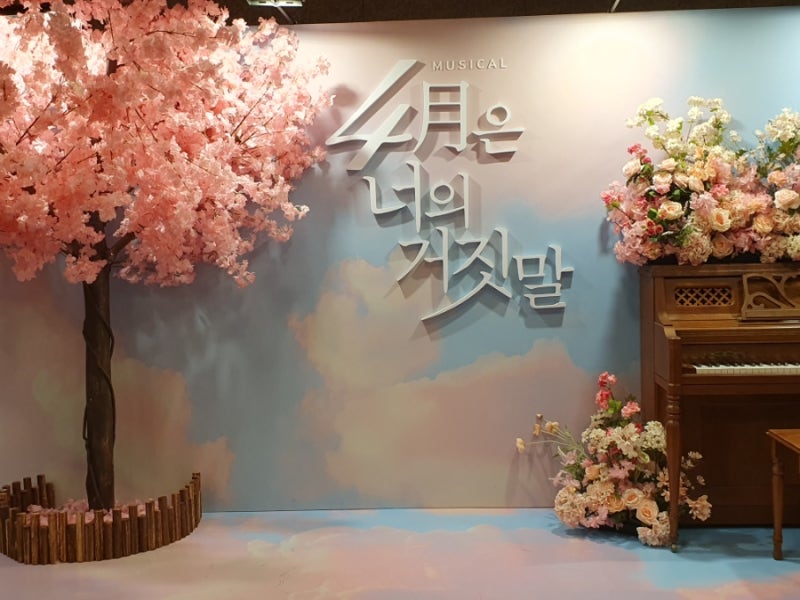 김희재 4월은 너의 거짓말 총첫 관극 후기 프레스콜 예고