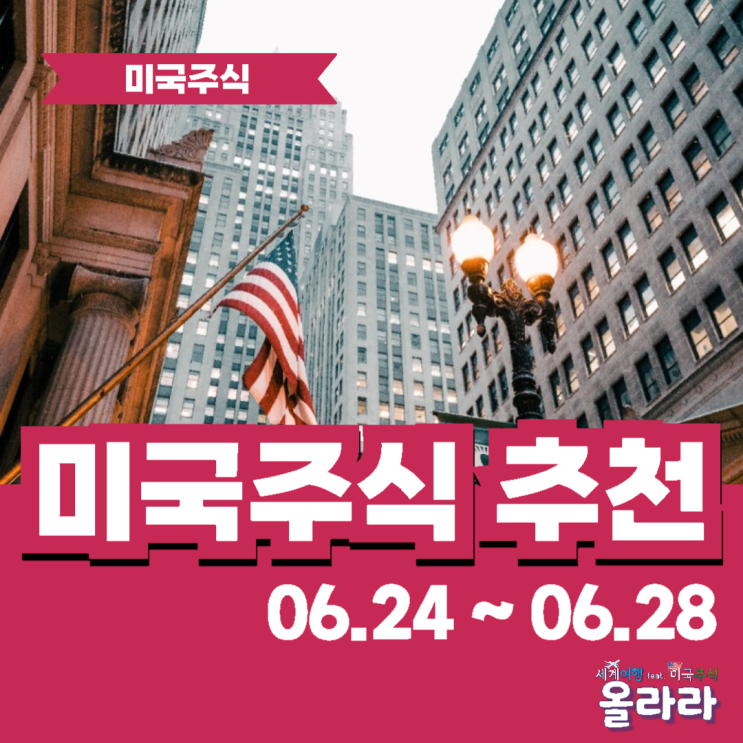  미국주식 추천 종목 시총 투자 엔비디아 NVDL
